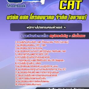 แนวข้อสอบพนักงานโปรแกรมคอมพิวเตอร์ 4 กสท.