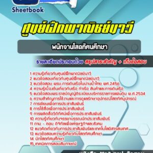แนวข้อสอบพนักงานโสตทัศนศึกษา ศูนย์ฝึกพาณิชย์นาวี