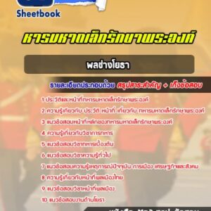 แนวข้อสอบพลช่างโยธา หารมหาดเล็กรักษาพระองค์ ร.1 พัน 4 รอ