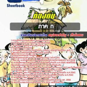 แนวข้อสอบภาค ก ท้องถิ่น