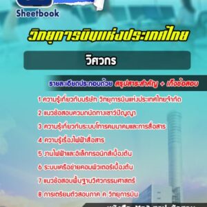 แนวข้อสอบวิศวกร วิทยุการบินแห่งประเทศไทยจำกัด