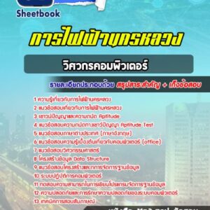 แนวข้อสอบวิศวกรคอมพิวเตอร์ 4 การไฟฟ้านครหลวง (กฟน)