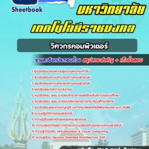แนวข้อสอบวิศวกรคอมพิวเตอร์ มหาวิทยาลัยธัญบุรี
