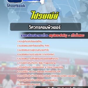 แนวข้อสอบวิศวกรคอมพิวเตอร์ ไปรษณีย์ไทย