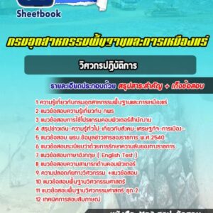 แนวข้อสอบวิศวกรปฏิบัติการ กรมอุตสาหกรรมพื้นฐานและการเหมืองแร่