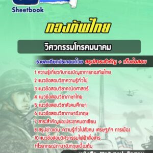 แนวข้อสอบวิศวกรรมโทรคมนาคม กองทัพไทย