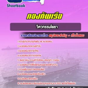 แนวข้อสอบวิศวกรรมโยธา สัญญาบัตรกองทัพเรือ