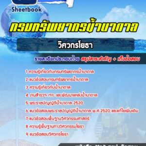 แนวข้อสอบวิศวกรโยธา กรมทรัพยากรน้ำบาดาล