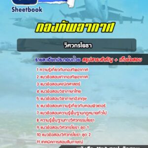 แนวข้อสอบวิศวกรโยธา กองทัพอากาศ