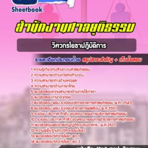 แนวข้อสอบวิศวกรโยธาปฏิบัติการ ศาลยุติธรรม