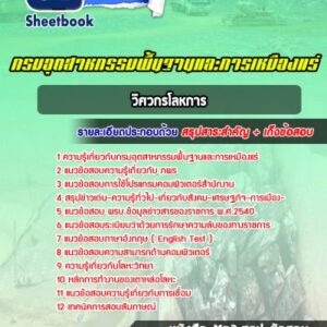 แนวข้อสอบวิศวกรโลหการ อุตสาหกรรมพื้นฐานและการเหมืองแร่