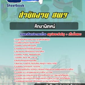 แนวข้อสอบศึกษานิเทศน์ สำนักงาน สพฐ.