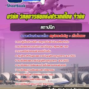 แนวข้อสอบสถาปนิก