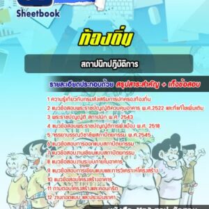 แนวข้อสอบสถาปนิกปฏิบัติการ ท้องถิ่น