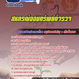แนวข้อสอบสหกรณ์ออมทรัพย์ตำรวจ