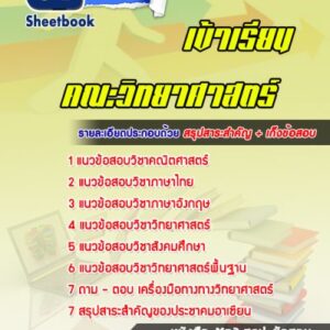 แนวข้อสอบสอบเข้าเรียนคณะวิทยาศาสตร์