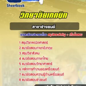 แนวข้อสอบสาขาช่างยนต์ วิทยาลัยเทคนิค