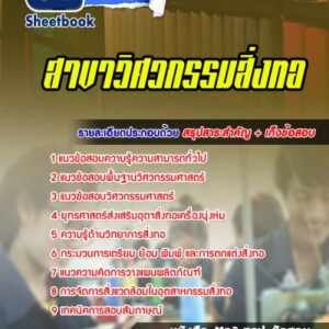 แนวข้อสอบสาขาวิศวกรรมสิ่งทอ