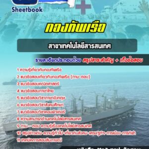 แนวข้อสอบสาขาเทคโนโลยีสารสนเทศ สัญญาบัตร ทร
