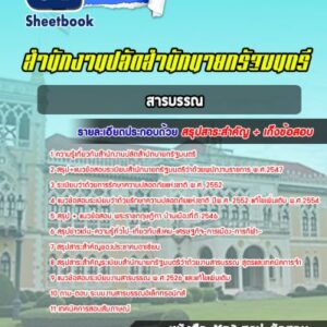 แนวข้อสอบสารบรรณ สำนักงานปลัดสำนักนายกรัฐมนตรี