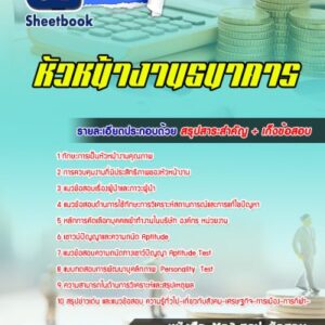 แนวข้อสอบหัวหน้างานธนาคาร