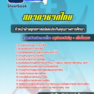 แนวข้อสอบหัวหน้าฝ่ายยุทธศาสตร์และประกันคุณภาพการศึกษา สภากาชาดไทย