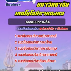 แนวข้อสอบออกแบบการผลิต