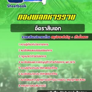 แนวข้อสอบอัตราสิบเอก กองพลทหารราบ