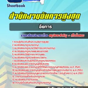 แนวข้อสอบอัยการ สำนักงานอัยการสูงสุด