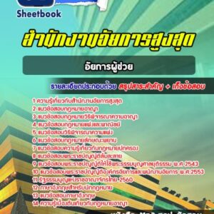 แนวข้อสอบอัยการผู้ช่วย