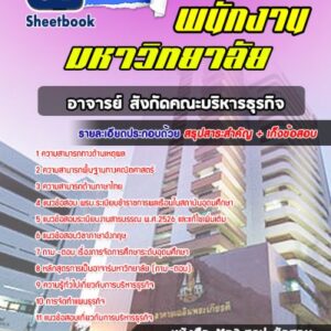 แนวข้อสอบนักเอกสารสนเทศ พนักงานมหาวิทยาลัย