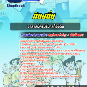 แนวข้อสอบอาสาสมัครบริบาลท้องถิ่น ท้องถิ่น