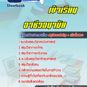 แนวข้อสอบเข้าเรียน อาชีวอนามัย