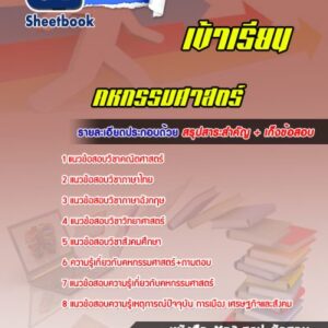 แนวข้อสอบเข้าเรียนมหาวิทยาลัย คหกรรมศาสตร์