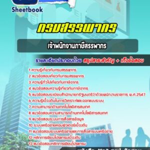 แนวข้อสอบเจ้าพนักงานภาษีสรรพากร กรมสรรพากร