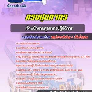 แนวข้อสอบเจ้าพนักงานศุลกากรปฏิบัติการ กรมศุลกากร