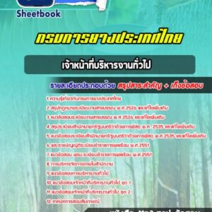 แนวข้อสอบเจ้าหน้าที่บริหารงานทั่วไป กรมการยางประเทศไทย
