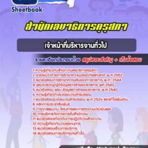แนวข้อสอบเจ้าหน้าที่บริหารงานทั่วไป สำนักงานเลขาธิการคุรุสภา