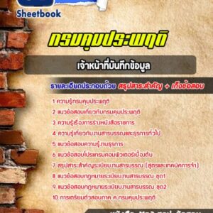 แนวข้อสอบเจ้าหน้าที่บันทึกข้อมูล กรมคุมประพฤติ
