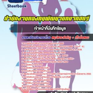 แนวข้อสอบเจ้าหน้าที่บันทึกข้อมูล สำนักงานกองทุนพัฒนาบทบาทสตรี