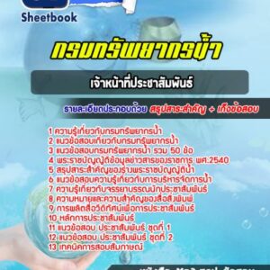 แนวข้อสอบเจ้าหน้าที่ประชาสัมพันธ์ กรมทรัพยากรน้ำ