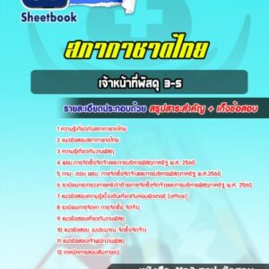 แนวข้อสอบเจ้าหน้าที่พัสดุ3-5 สภากาชาดไทย