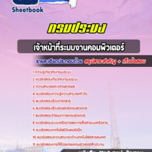 แนวข้อสอบเจ้าหน้าที่ระบบงานคอมพิวเตอร์ กรมประมง