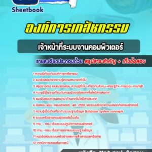 แนวข้อสอบเจ้าหน้าที่ระบบงานคอมพิวเตอร์ องค์การเภสัชกรรม