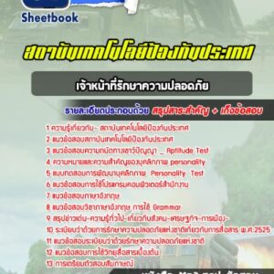 แนวข้อสอบเจ้าหน้าที่รักษาความปลอดภัย