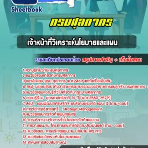 แนวข้อสอบเจ้าหน้าที่วิเคราะห์นโยบายและแผน กรมศุลกากร