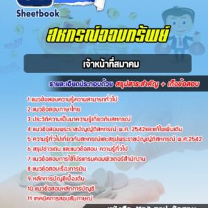 แนวข้อสอบเจ้าหน้าที่สมาคม สหกรณ์ออมทรัพย์