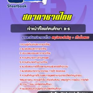 แนวข้อสอบเจ้าหน้าที่โสตทัศนศึกษา 3-5 สภากาชาดไทย