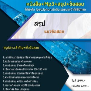 แนวข้อสอบเจ้าหน้าที่โสตทัศนูปกรณ์ กรมการบินพลเรือน