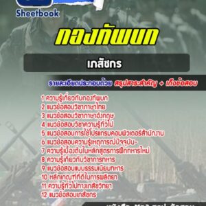 แนวข้อสอบเภสัชกร กองทัพบก